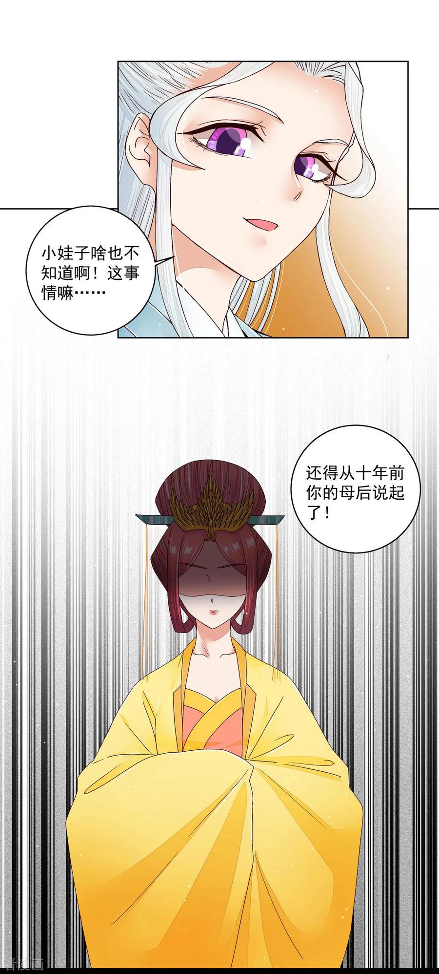 《浴血商后：冷夫强宠》第201话 第10页
