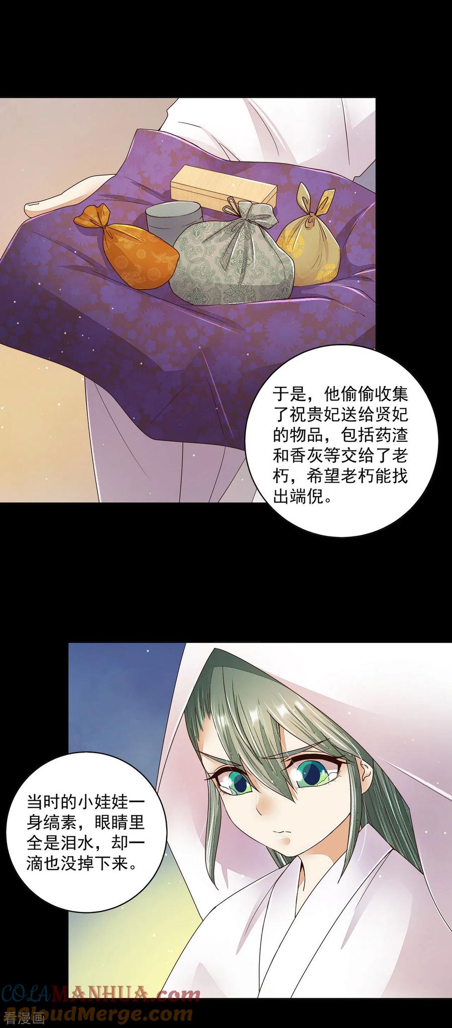 《浴血商后：冷夫强宠》第201话 第15页