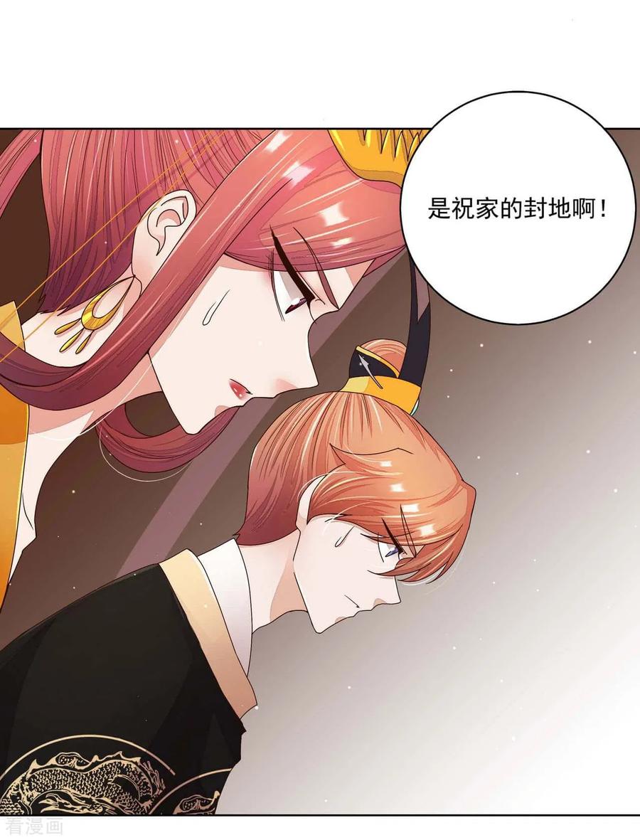 《浴血商后：冷夫强宠》第201话 第8页