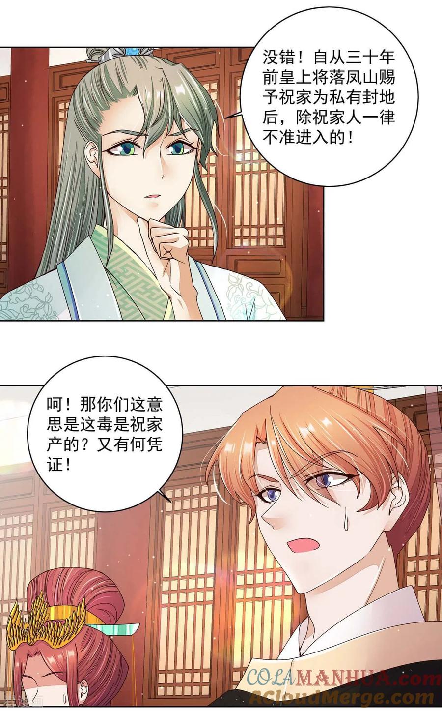 《浴血商后：冷夫强宠》第201话 第9页