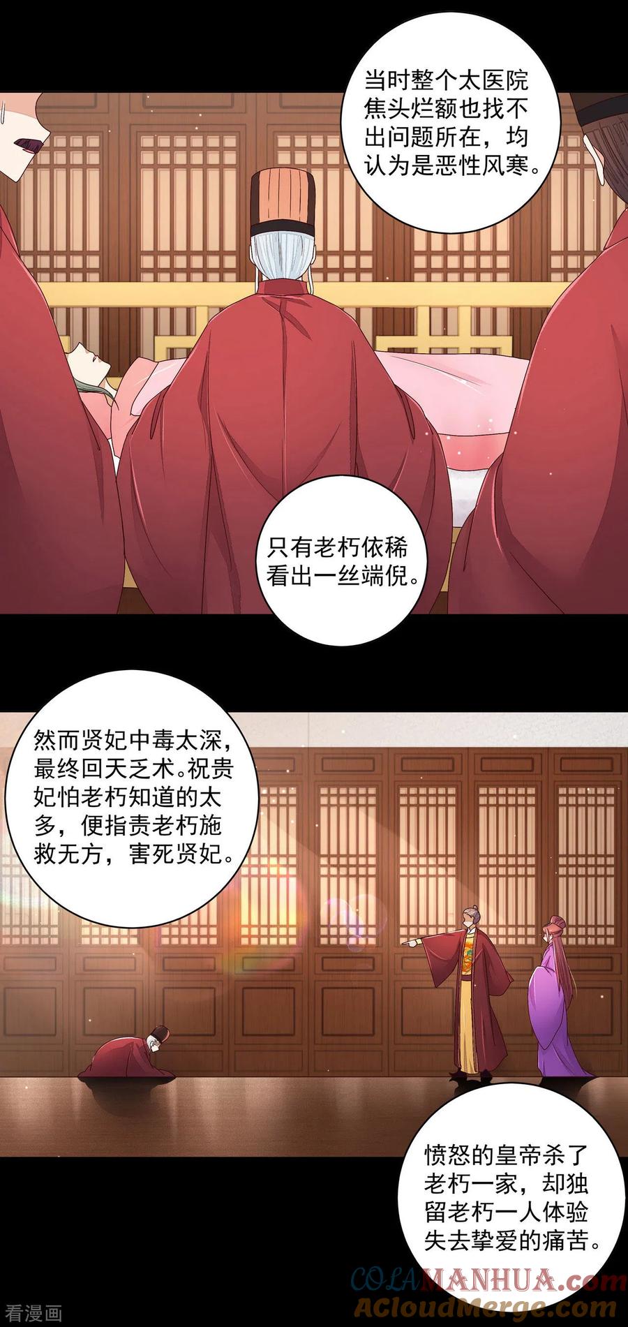 《浴血商后：冷夫强宠》第201话 第13页