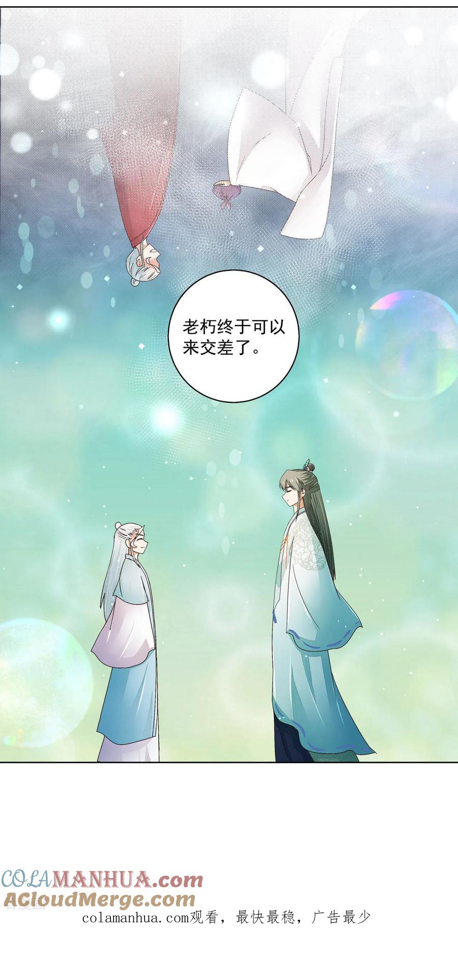 《浴血商后：冷夫强宠》第201话 第17页