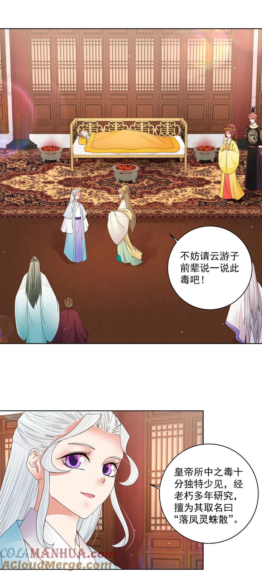《浴血商后：冷夫强宠》第201话 第3页