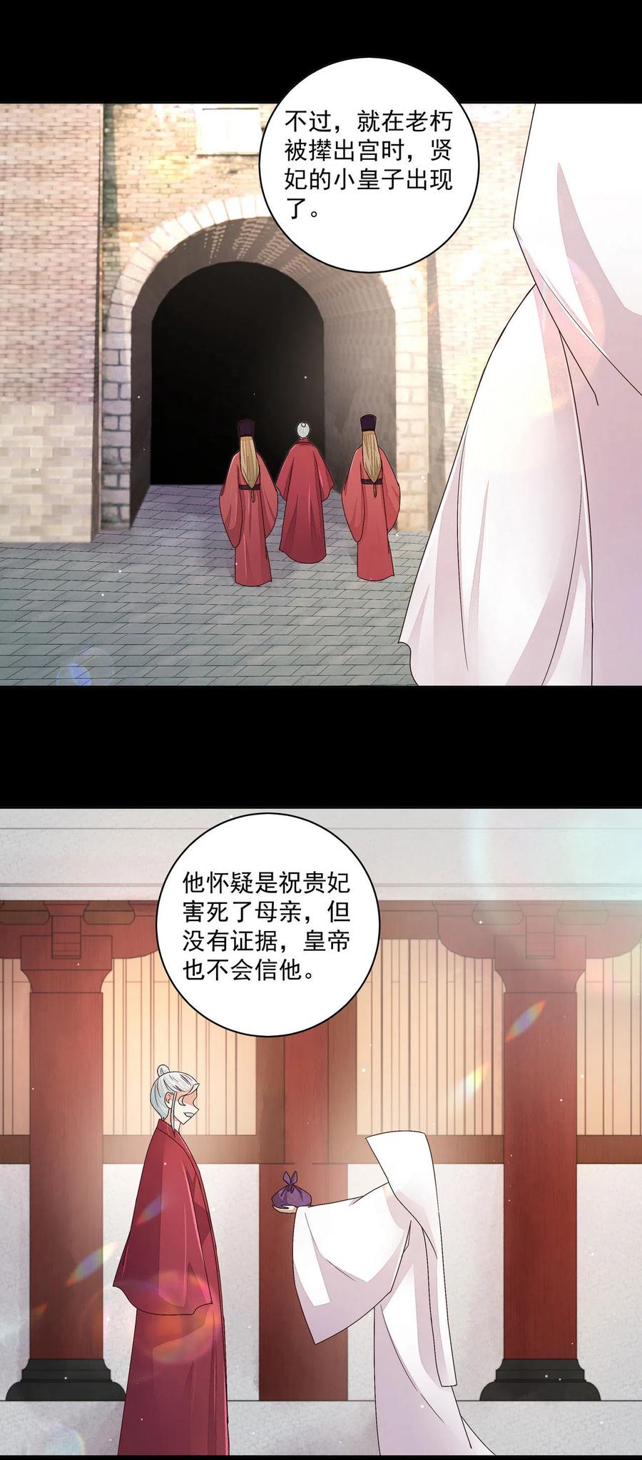 《浴血商后：冷夫强宠》第201话 第14页