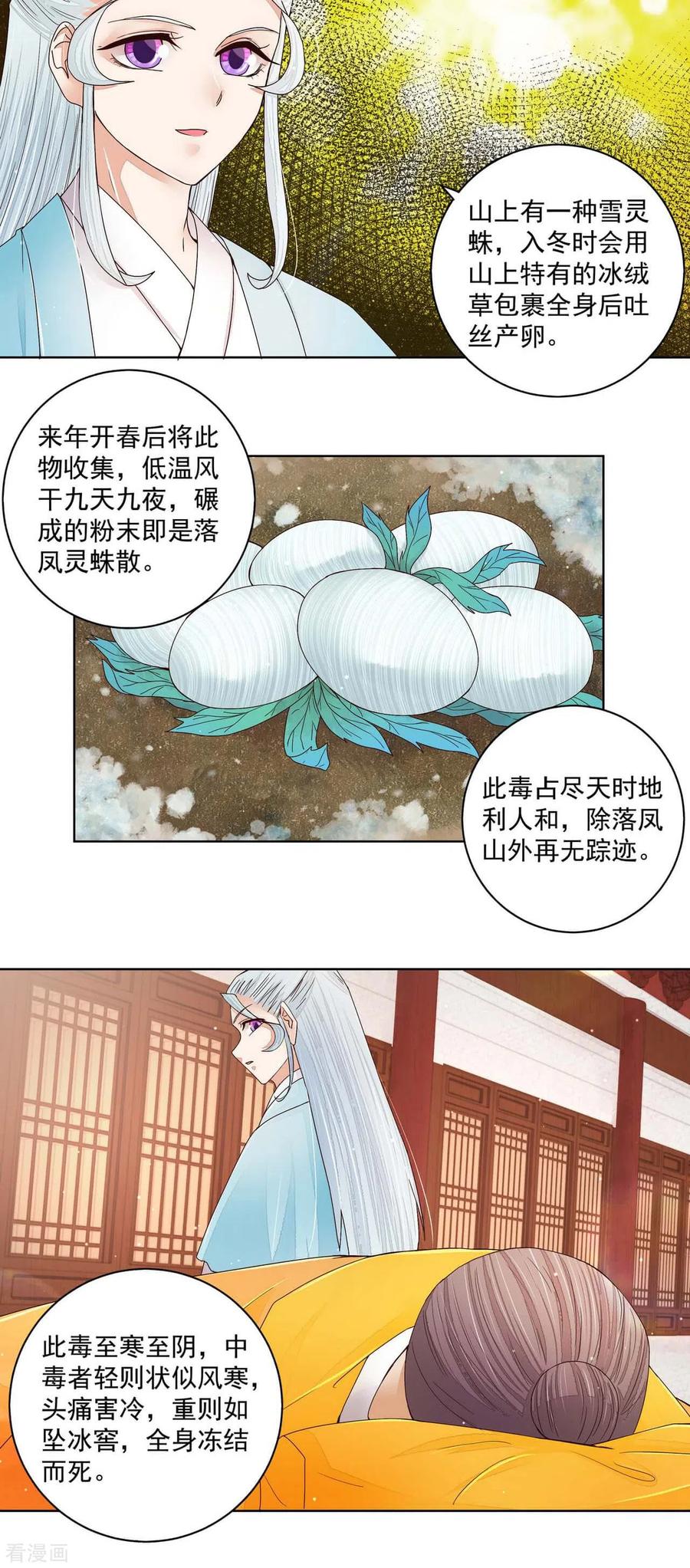 《浴血商后：冷夫强宠》第201话 第6页