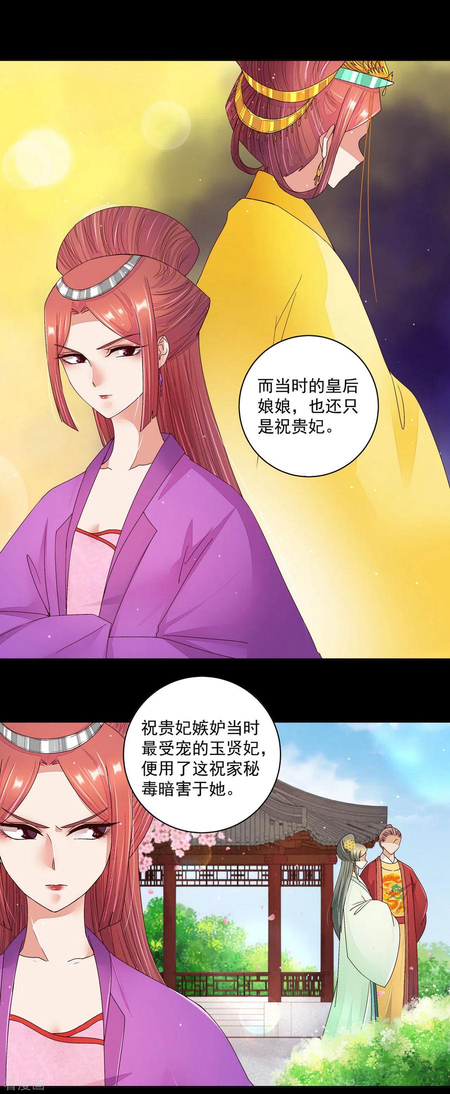 《浴血商后：冷夫强宠》第201话 第12页