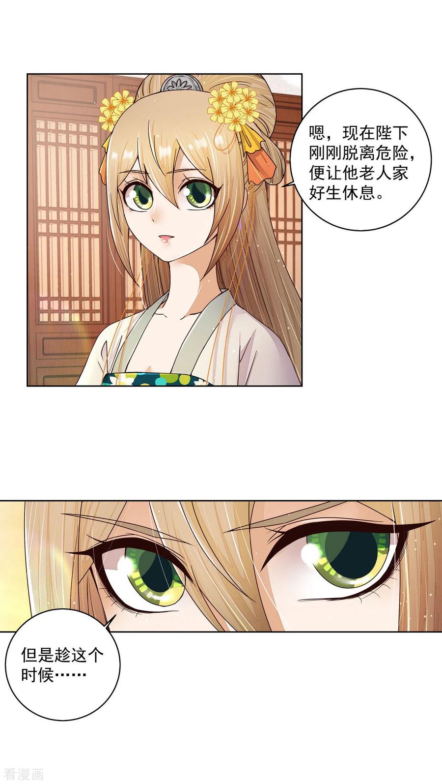 《浴血商后：冷夫强宠》第201话 第2页