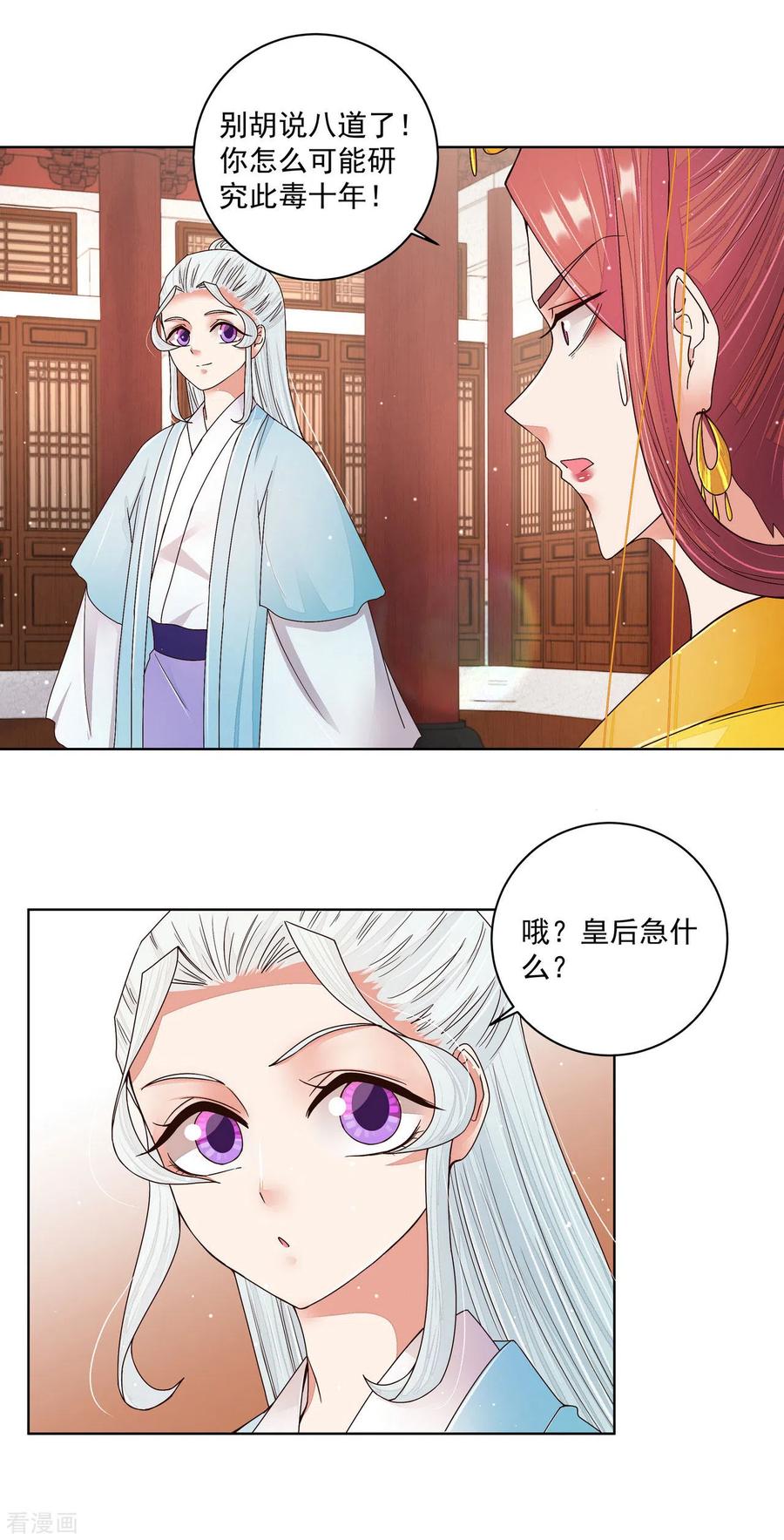 《浴血商后：冷夫强宠》第201话 第4页