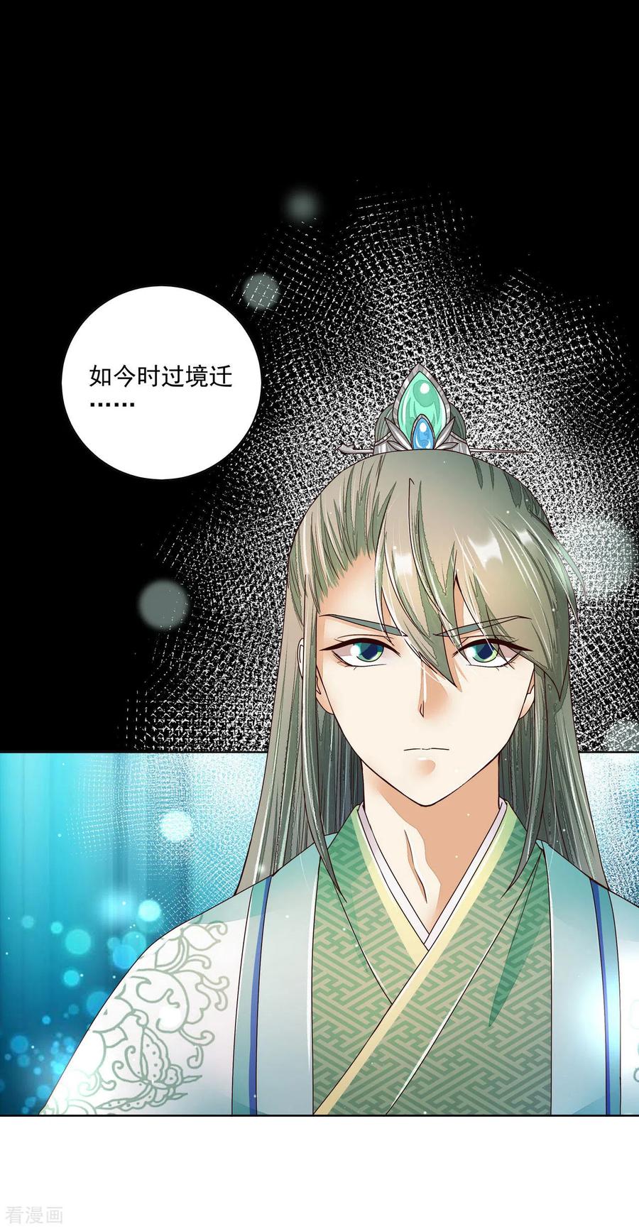 《浴血商后：冷夫强宠》第201话 第16页
