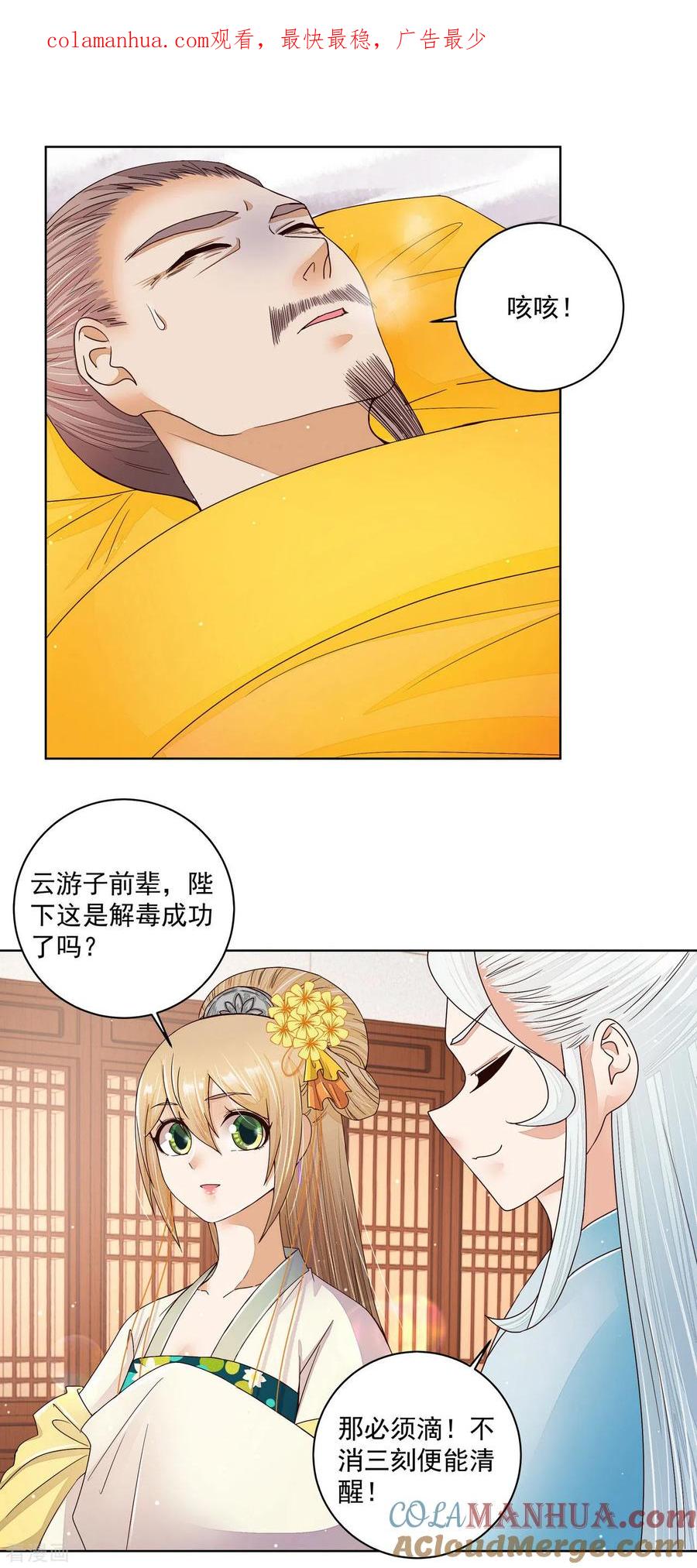 《浴血商后：冷夫强宠》第201话 第1页
