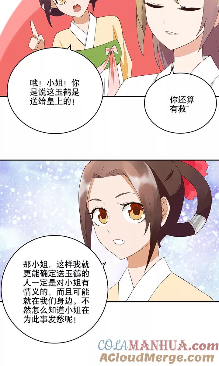 《浴血商后：冷夫强宠》第20话 第17页