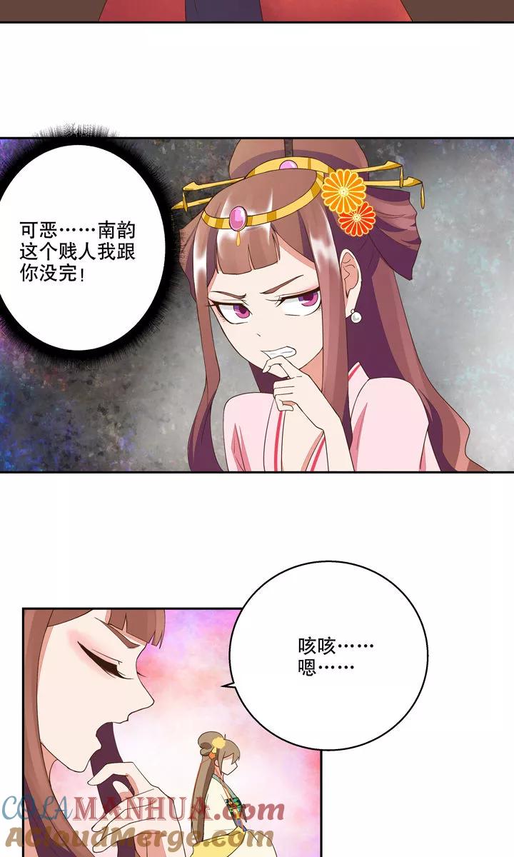 《浴血商后：冷夫强宠》第21话 第13页