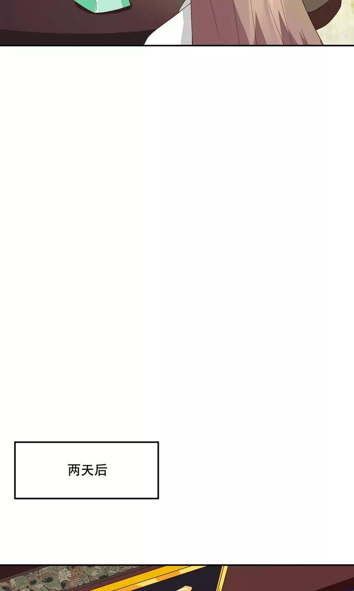 《浴血商后：冷夫强宠》第21话 第2页