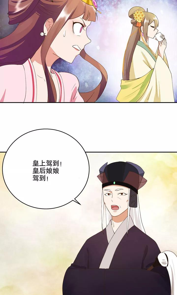 《浴血商后：冷夫强宠》第21话 第16页