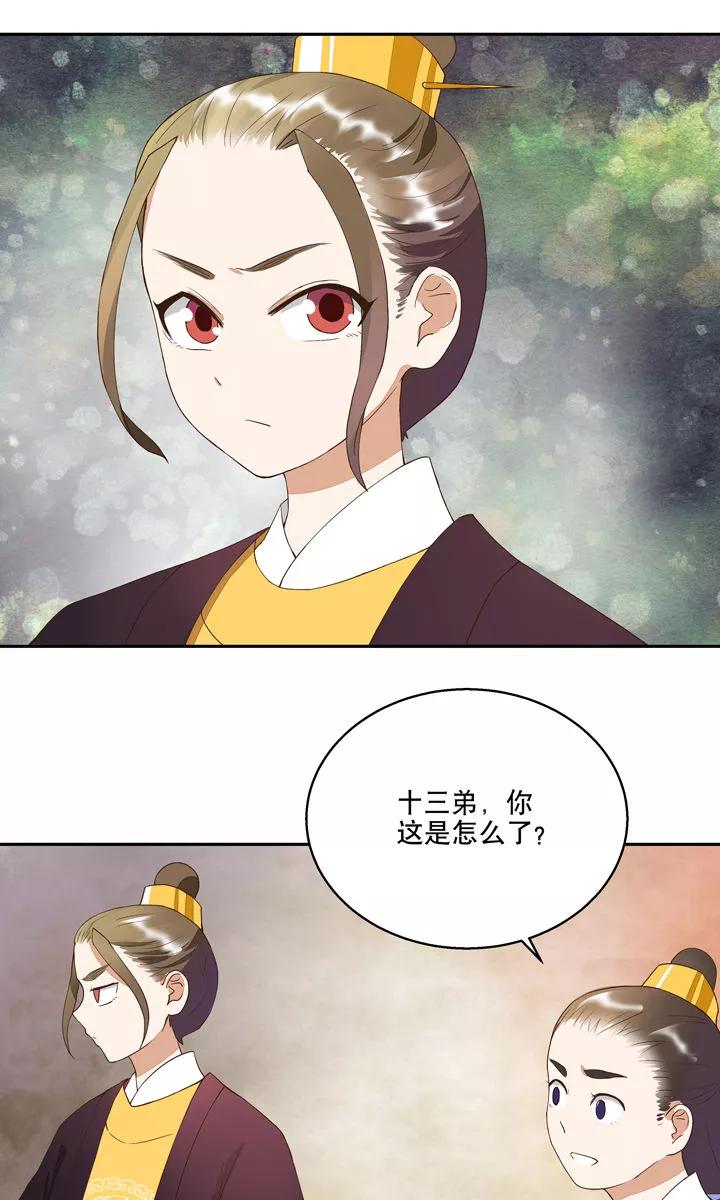 《浴血商后：冷夫强宠》第21话 第10页