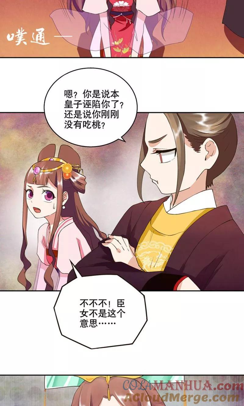 《浴血商后：冷夫强宠》第23话 第19页