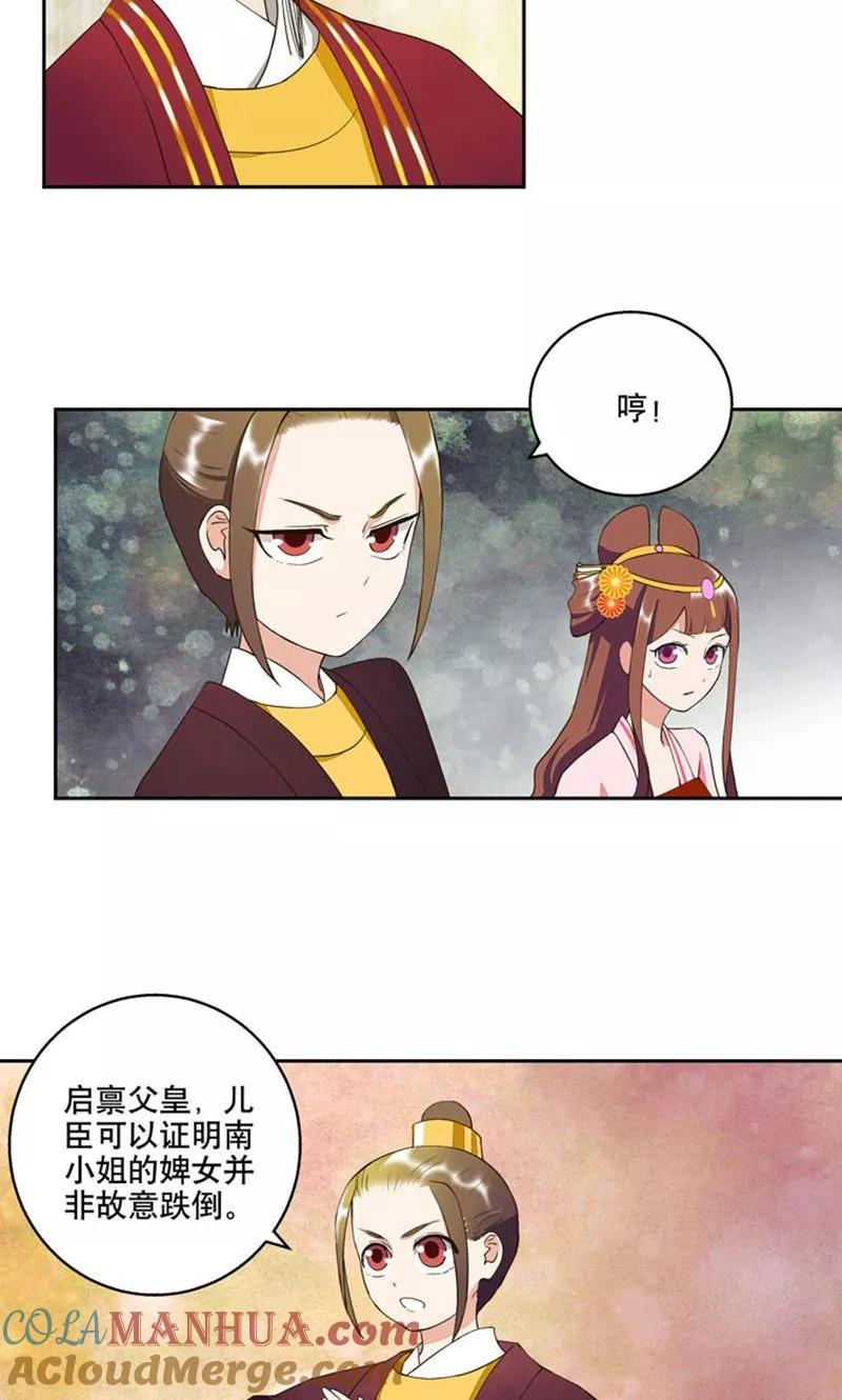《浴血商后：冷夫强宠》第23话 第11页