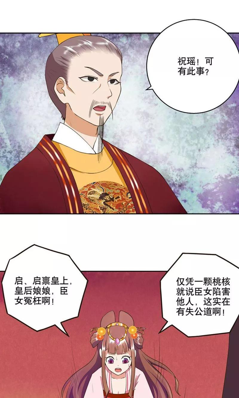 《浴血商后：冷夫强宠》第23话 第18页