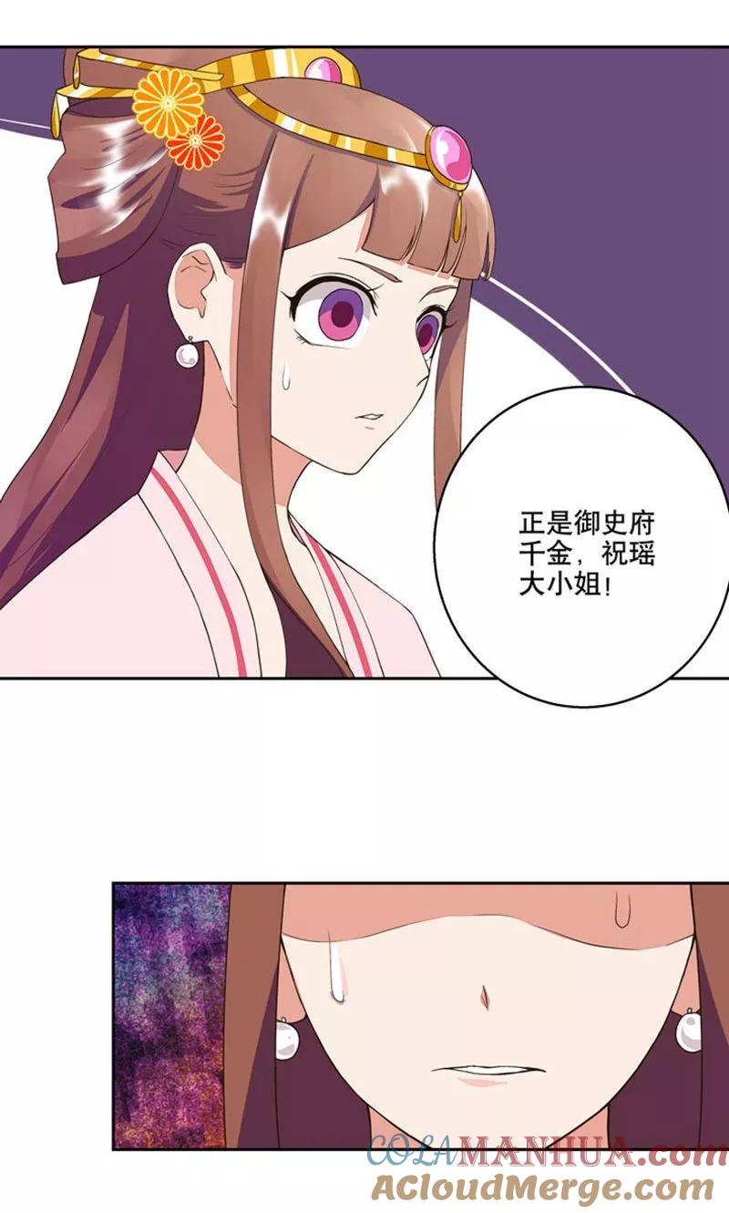 《浴血商后：冷夫强宠》第23话 第17页