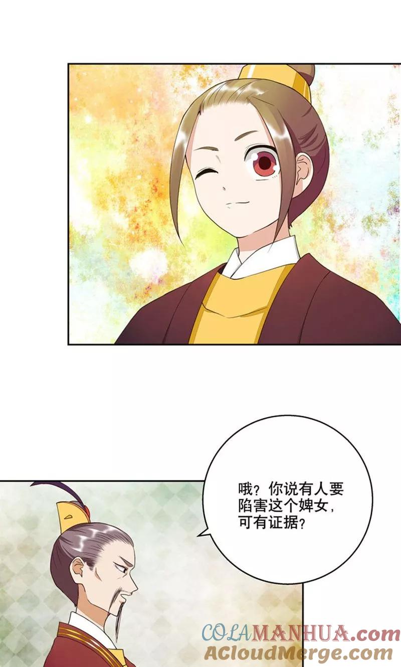 《浴血商后：冷夫强宠》第23话 第13页