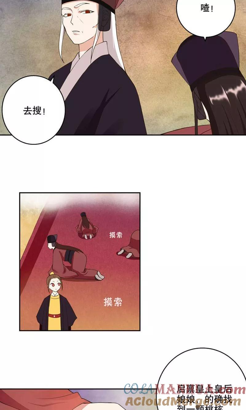《浴血商后：冷夫强宠》第23话 第15页
