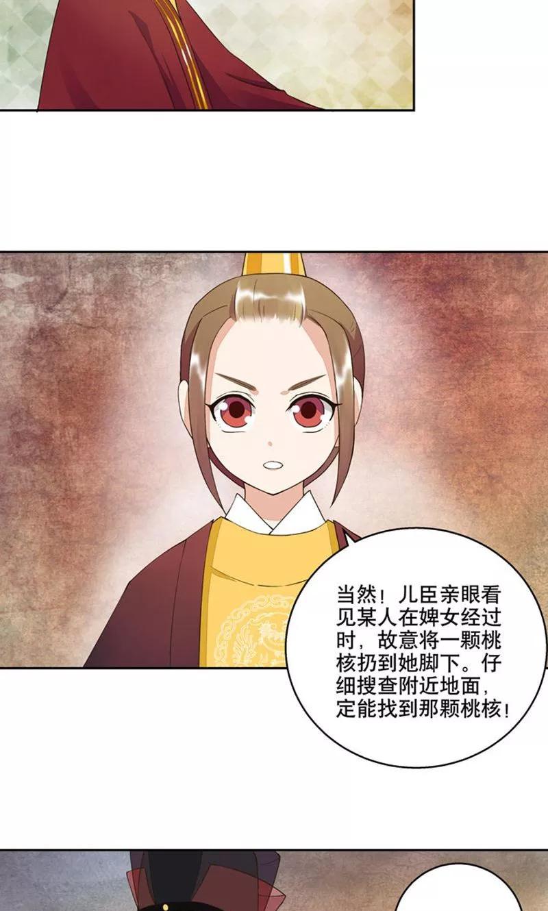 《浴血商后：冷夫强宠》第23话 第14页