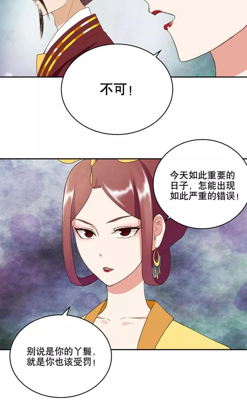 《浴血商后：冷夫强宠》第23话 第6页