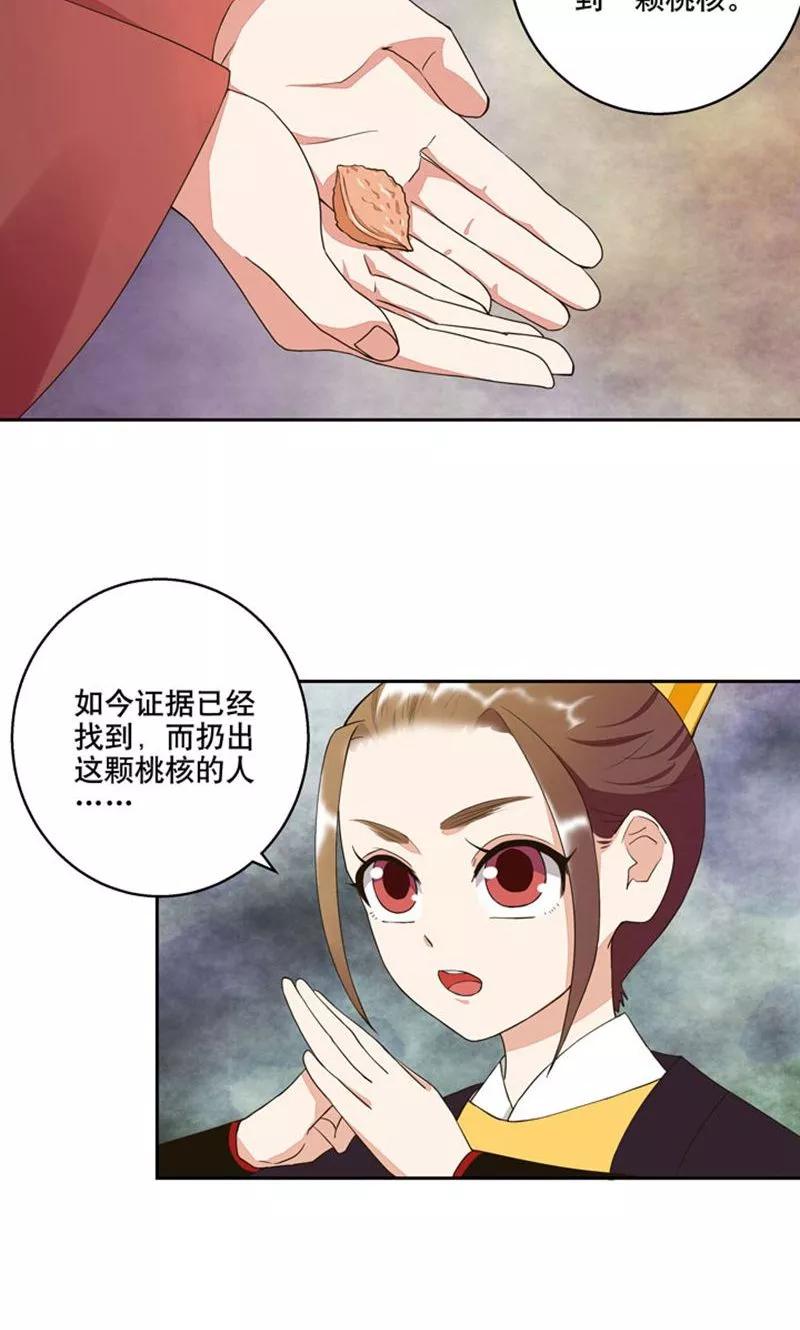 《浴血商后：冷夫强宠》第23话 第16页