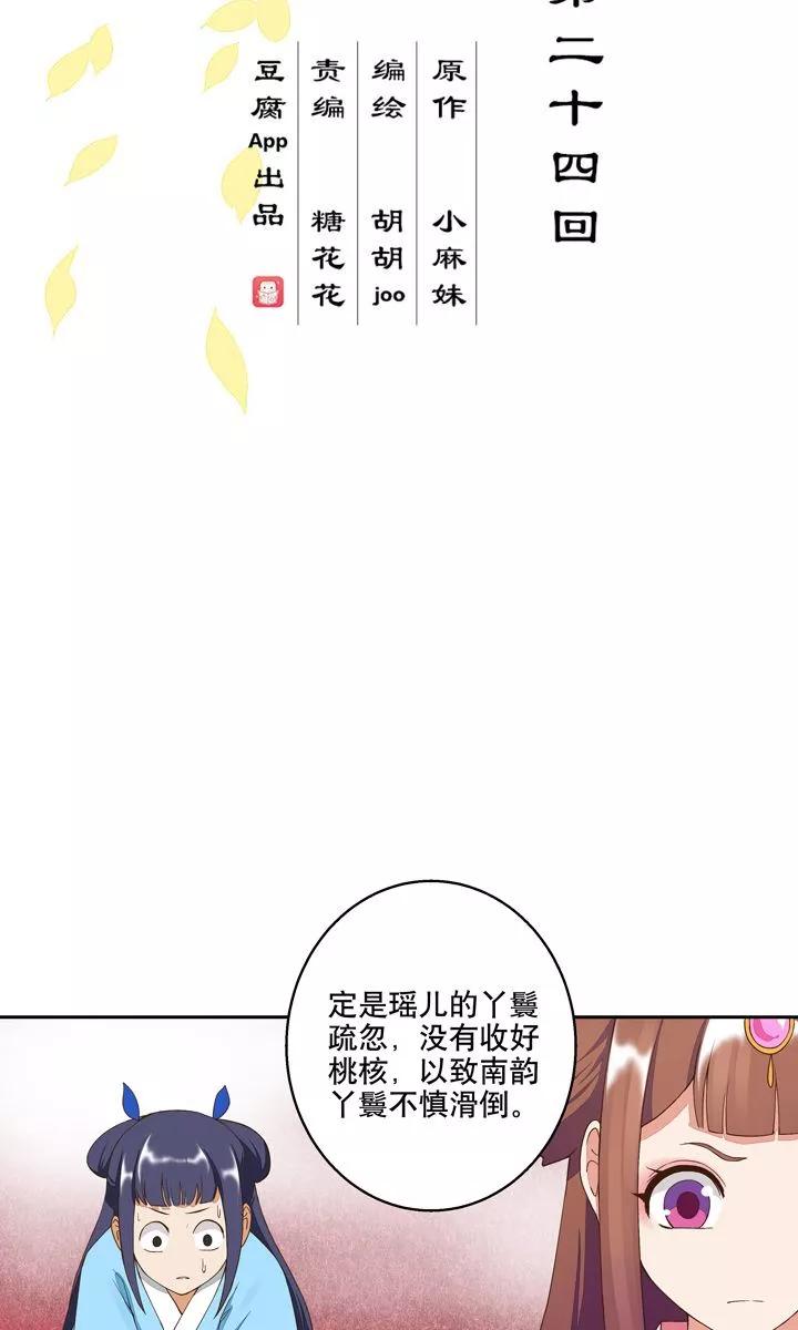 《浴血商后：冷夫强宠》第24话 第2页