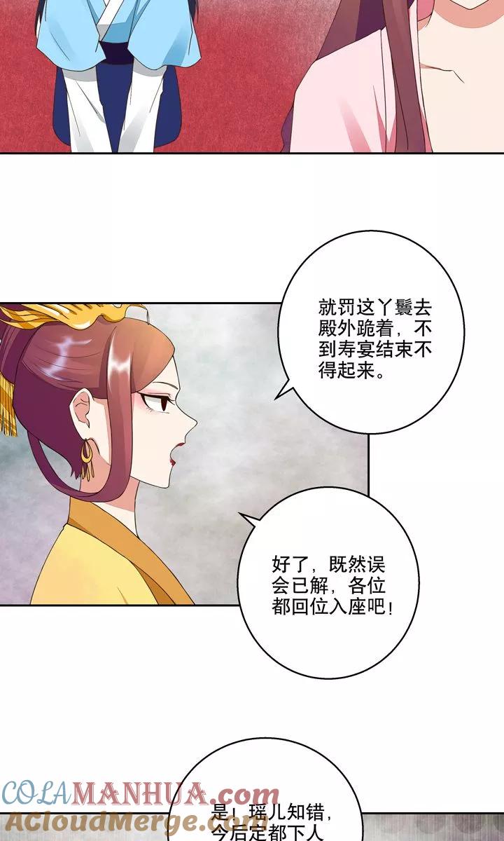 《浴血商后：冷夫强宠》第24话 第3页