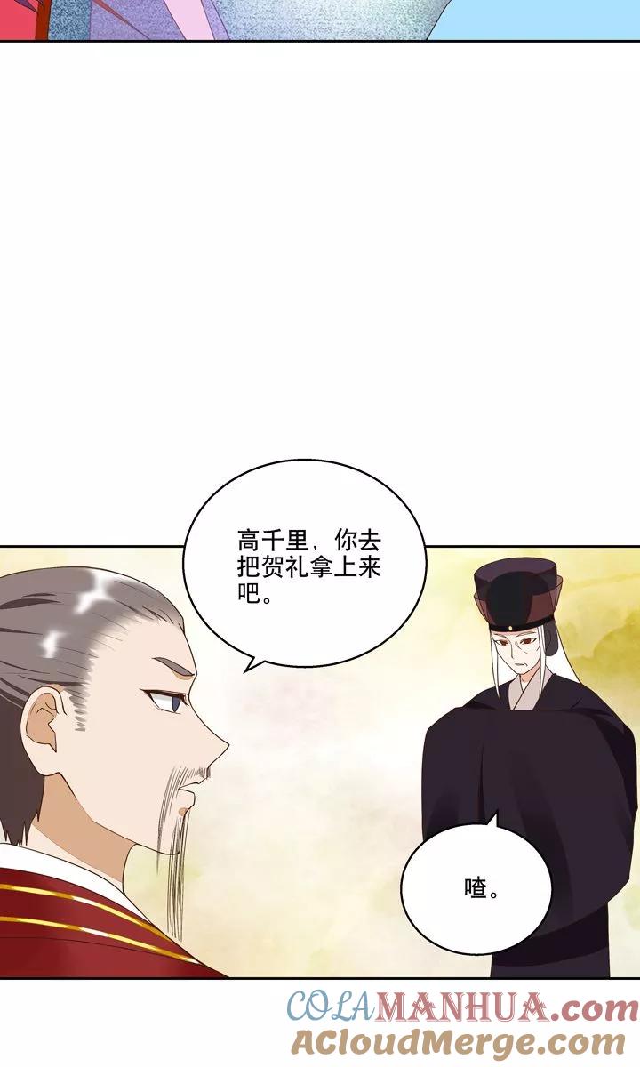 《浴血商后：冷夫强宠》第24话 第5页