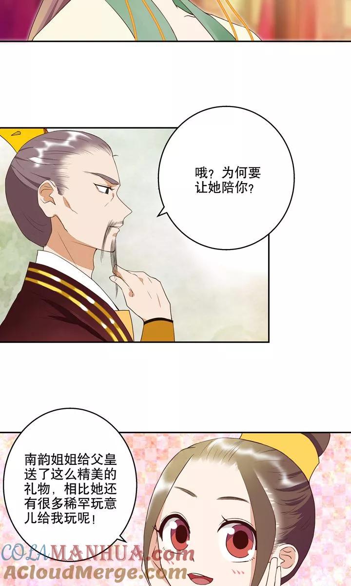 《浴血商后：冷夫强宠》第24话 第17页