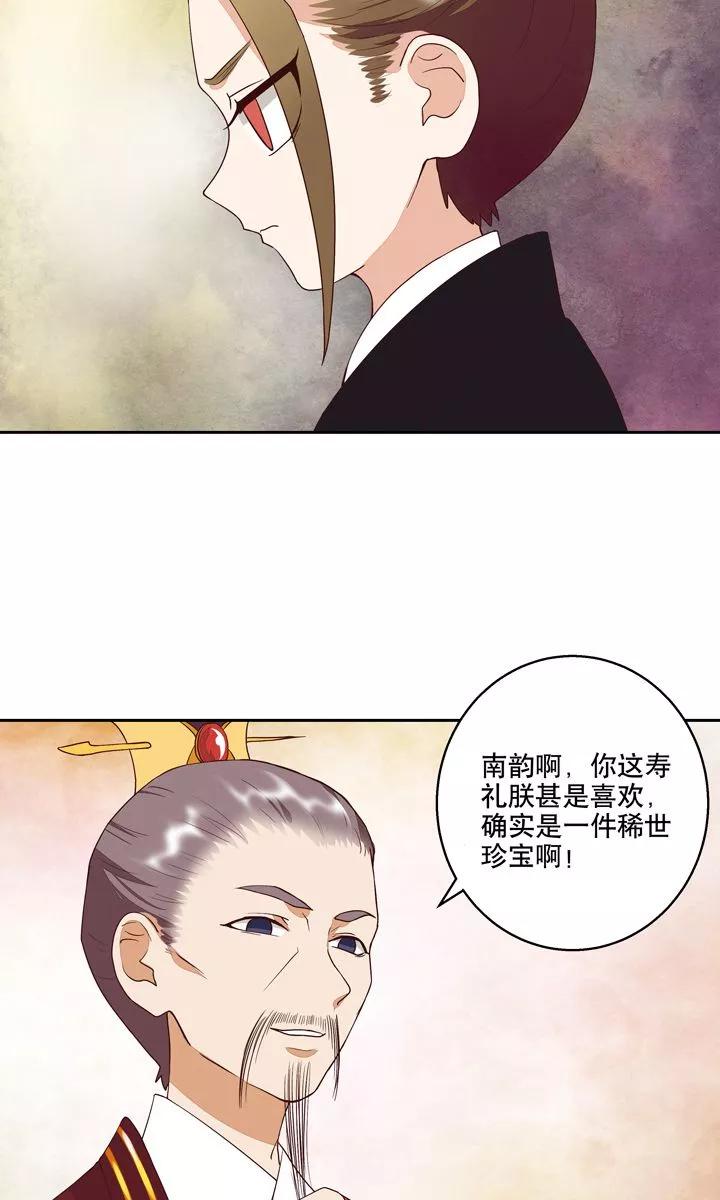 《浴血商后：冷夫强宠》第24话 第12页