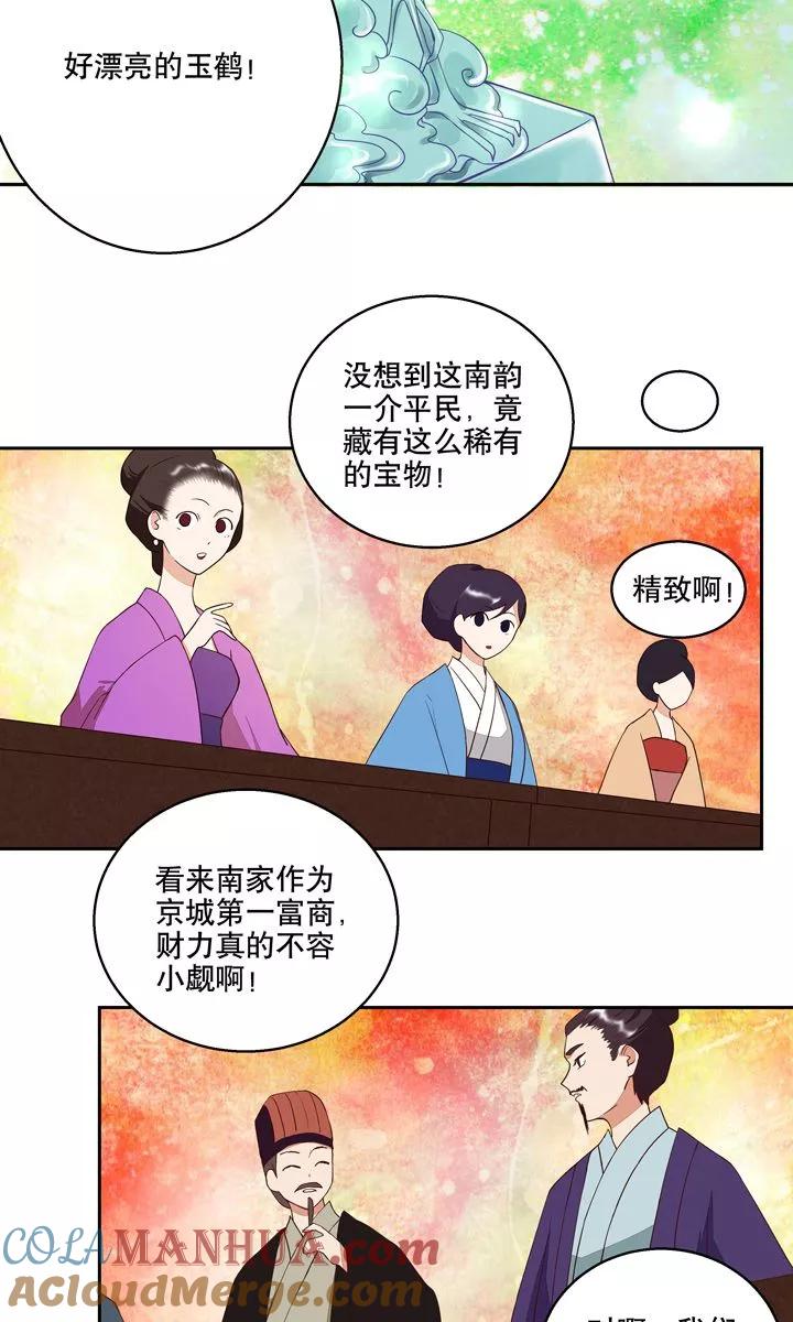 《浴血商后：冷夫强宠》第24话 第9页