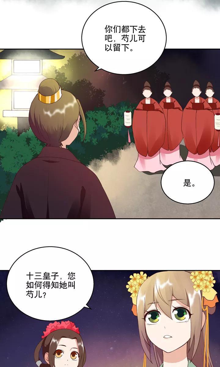 《浴血商后：冷夫强宠》第25话 第4页