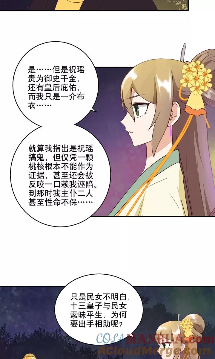 《浴血商后：冷夫强宠》第25话 第7页