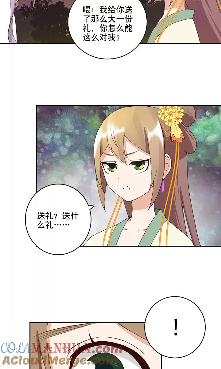 《浴血商后：冷夫强宠》第25话 第21页