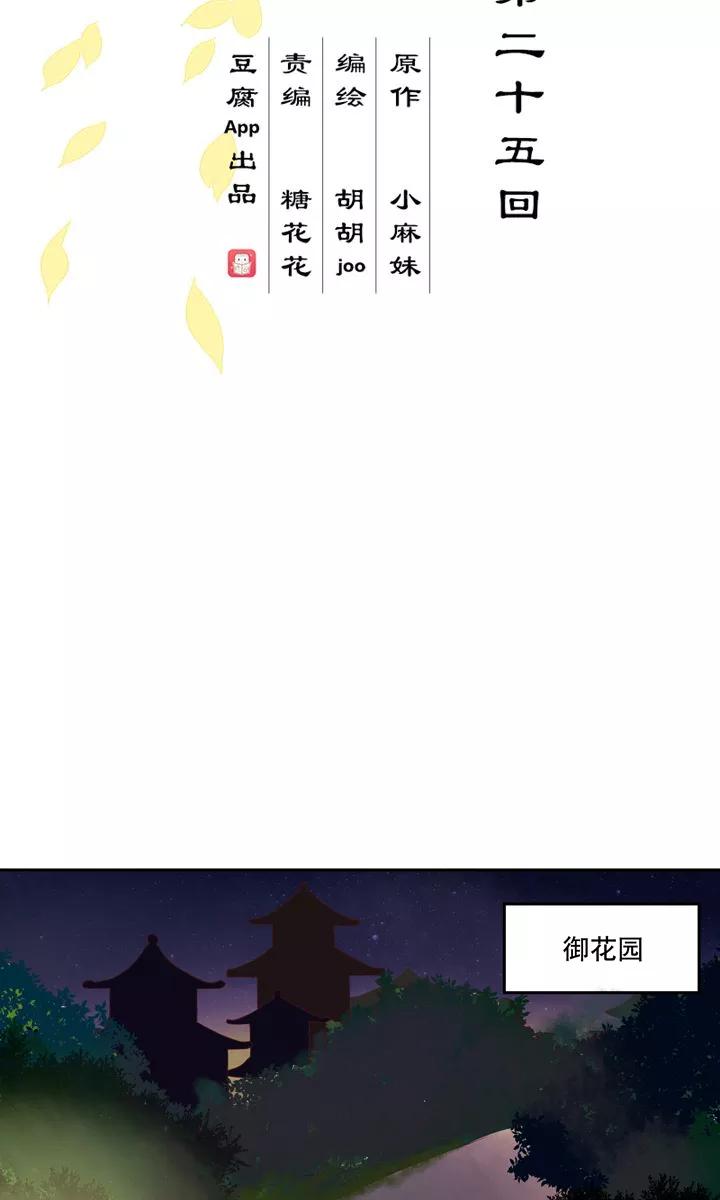 《浴血商后：冷夫强宠》第25话 第2页