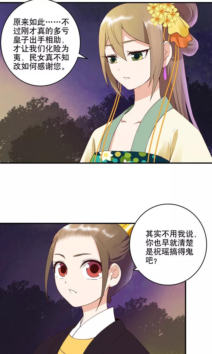 《浴血商后：冷夫强宠》第25话 第6页