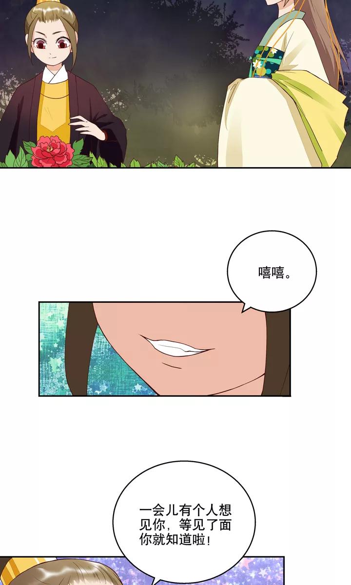 《浴血商后：冷夫强宠》第25话 第8页