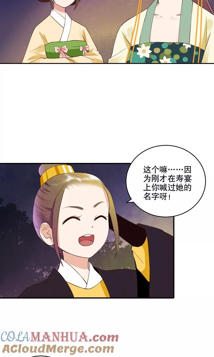 《浴血商后：冷夫强宠》第25话 第5页