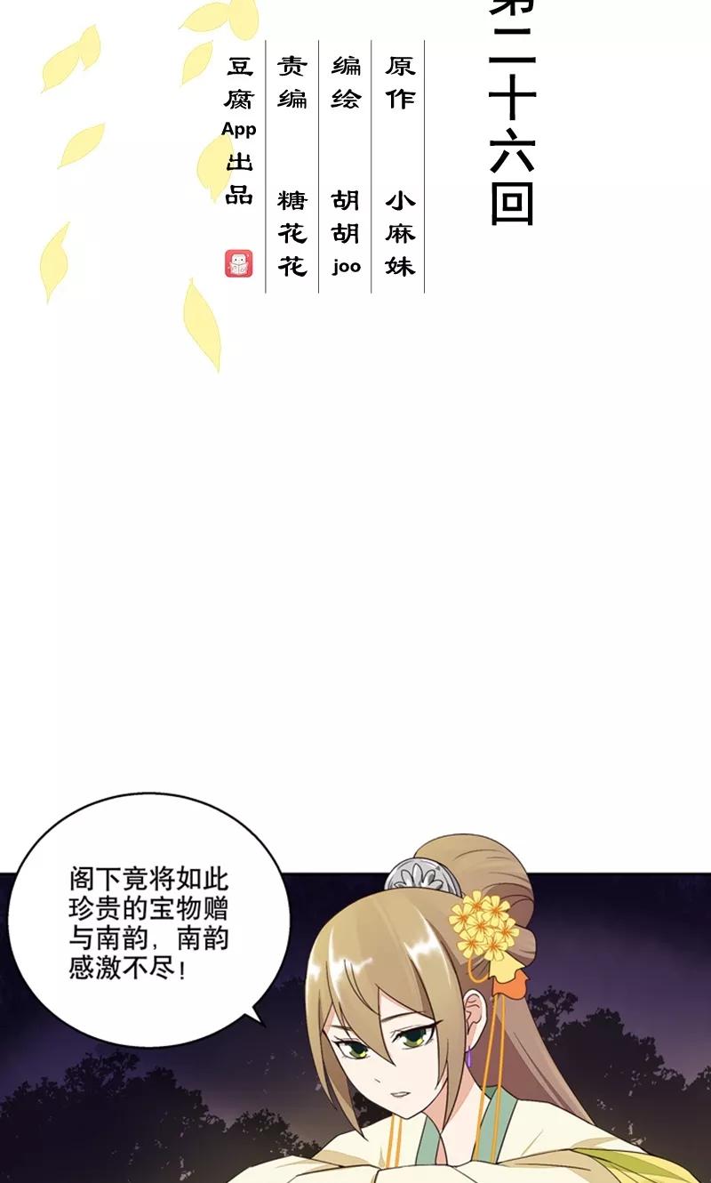 《浴血商后：冷夫强宠》第26话 第2页