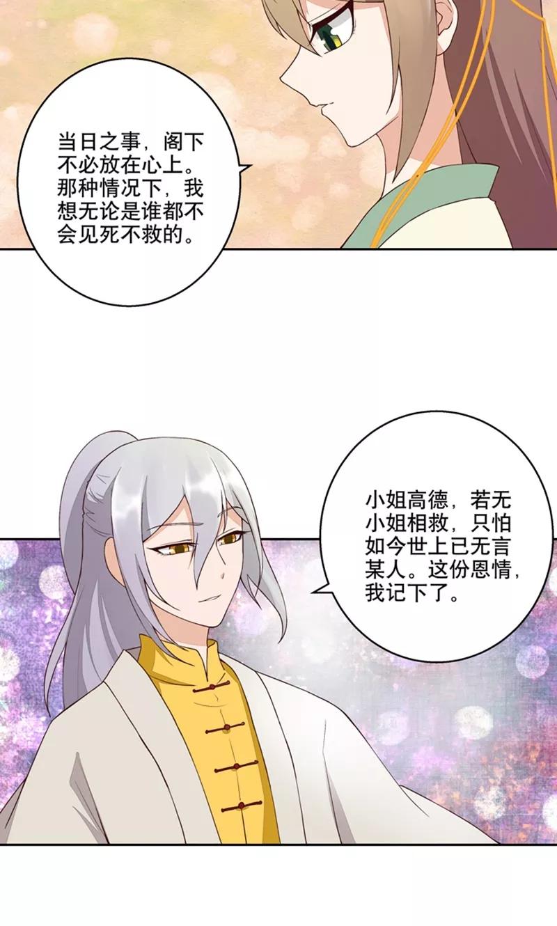 《浴血商后：冷夫强宠》第26话 第4页