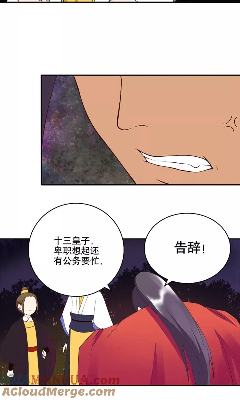 《浴血商后：冷夫强宠》第26话 第15页