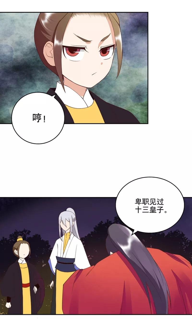 《浴血商后：冷夫强宠》第26话 第10页