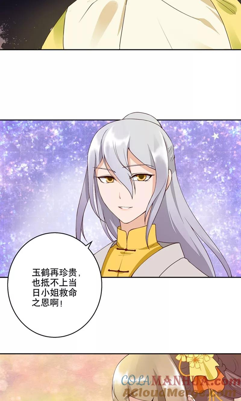 《浴血商后：冷夫强宠》第26话 第3页