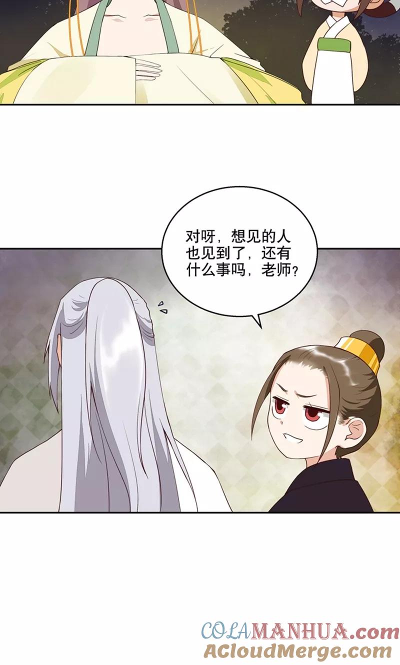 《浴血商后：冷夫强宠》第26话 第7页
