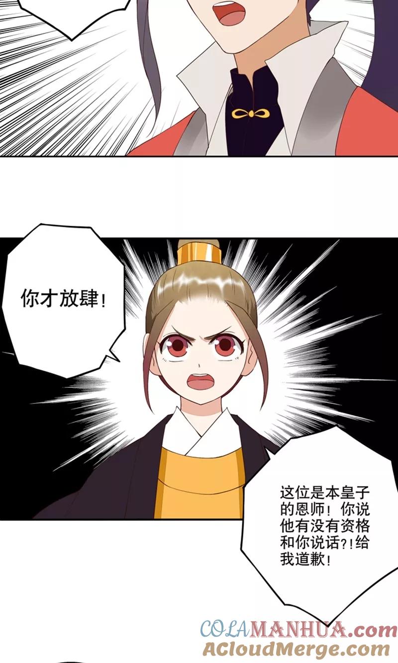 《浴血商后：冷夫强宠》第26话 第13页