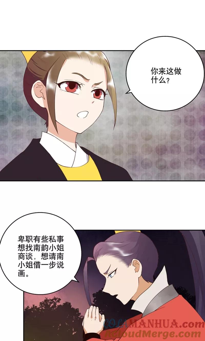 《浴血商后：冷夫强宠》第26话 第11页