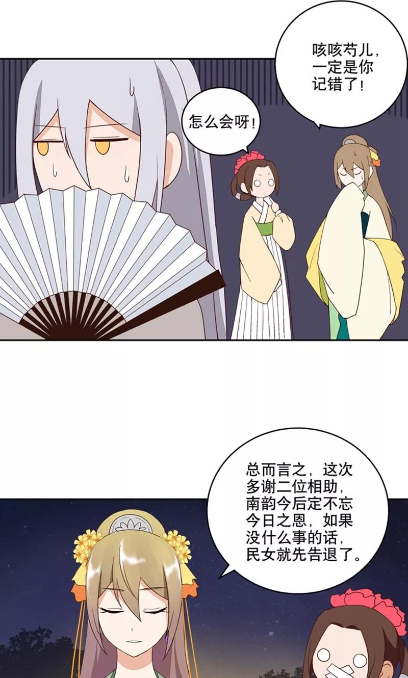 《浴血商后：冷夫强宠》第26话 第6页